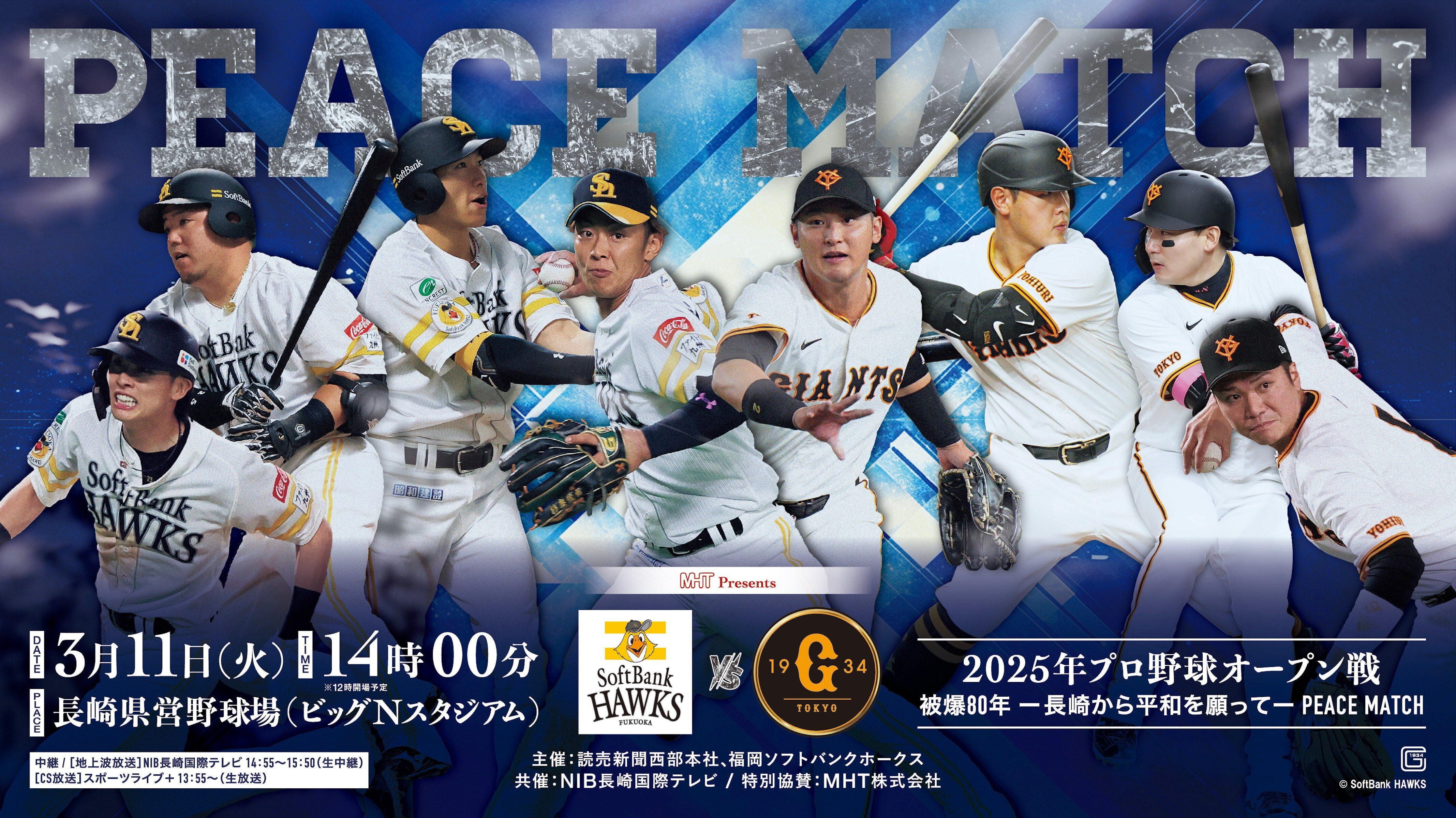 公式】2025年プロ野球オープン戦＠長崎